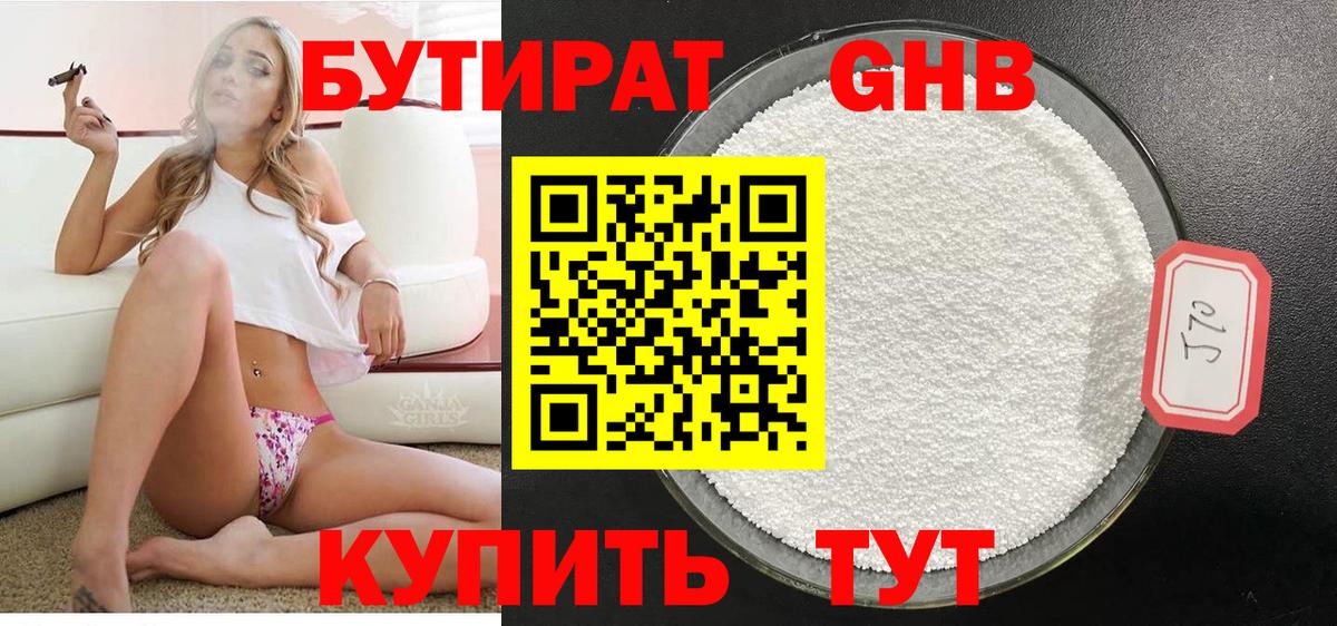 Бутират жидкий экстази Усть-Илимск