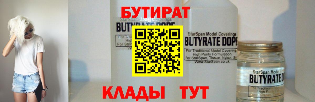 Усть-Илимск  БУТИРАТ 1.4BDO  БУТИРАТ  Вход с VPN 