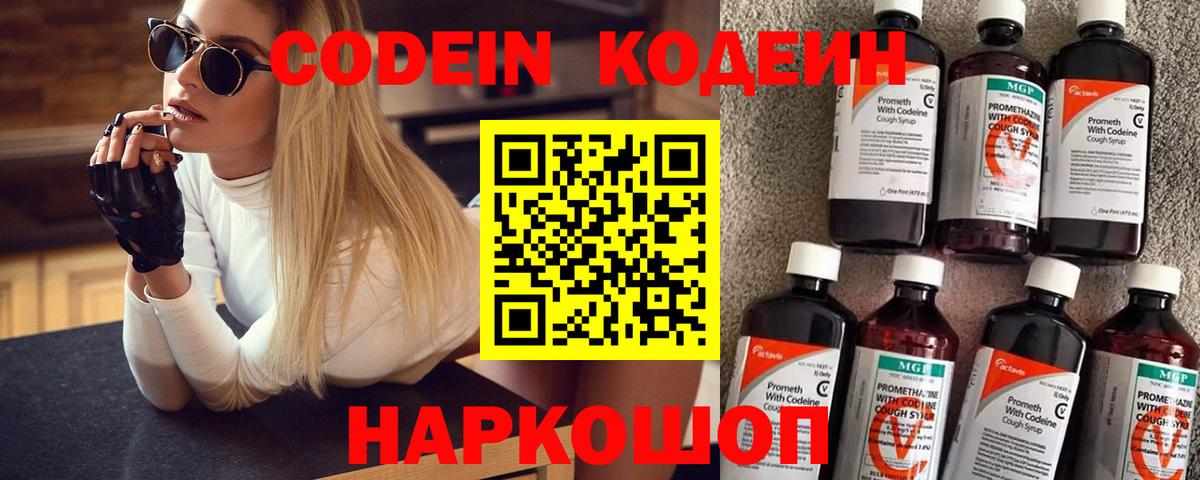 Кодеиновый сироп Lean Purple Drank Усть-Илимск