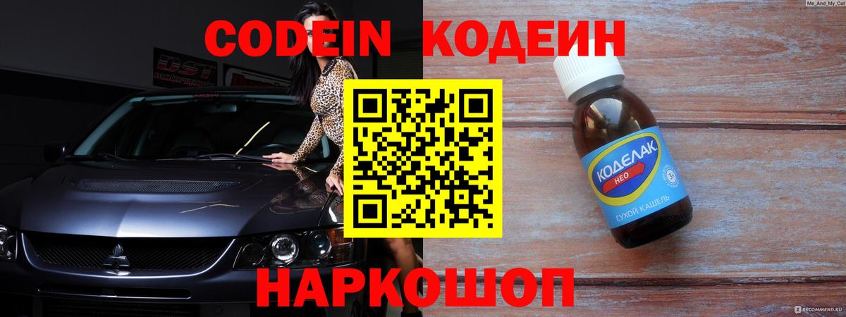 Codein Purple Drank  Вход с VPN  Усть-Илимск 