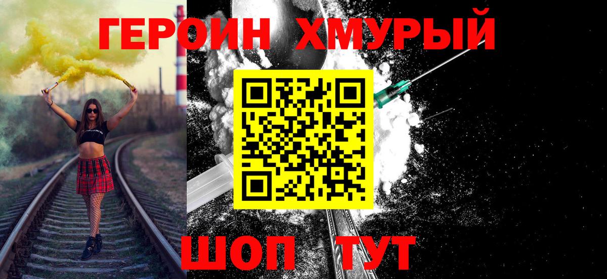 ГЕРОИН афганец Усть-Илимск