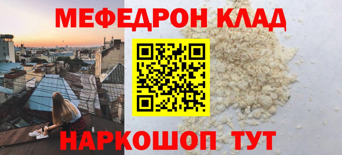 Меф мяу мяу  Вход с VPN  МЯУ-МЯУ  МЕФ мука  Усть-Илимск 