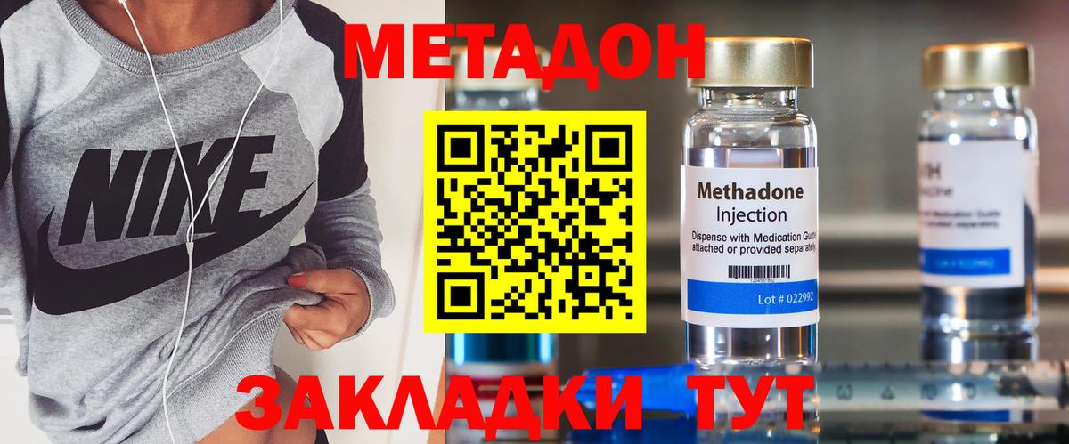 МЕТАДОН кристалл Усть-Илимск