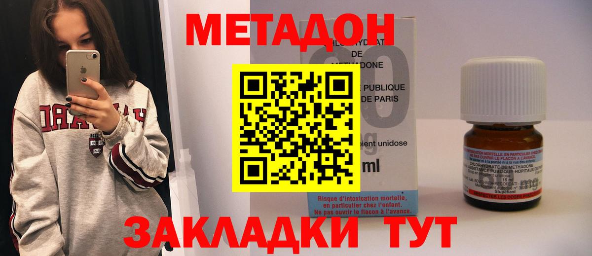 Метадон VHQ  МЕТАДОН methadone  Усть-Илимск 