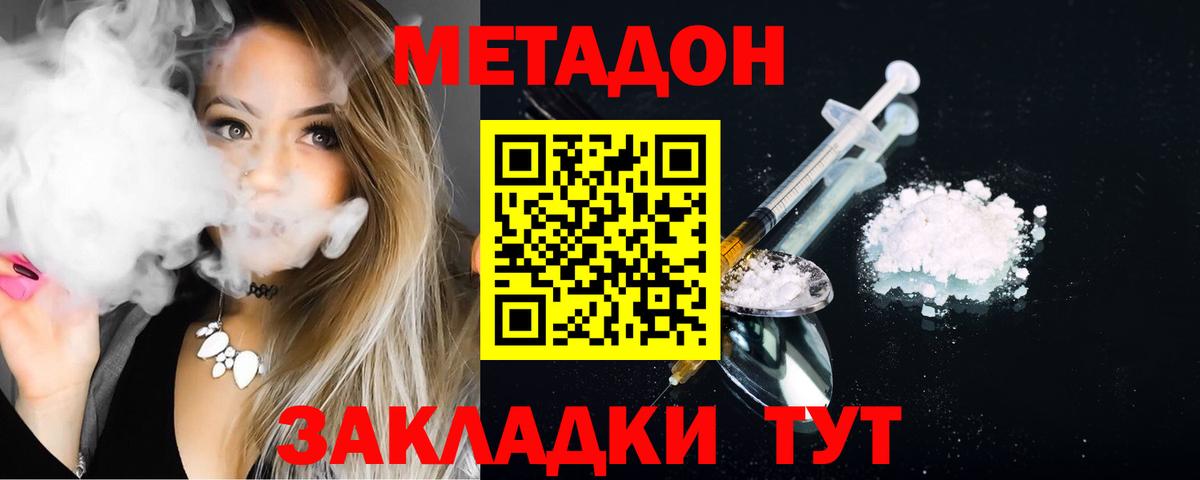 Усть-Илимск  Метадон белоснежный  Вход с VPN 